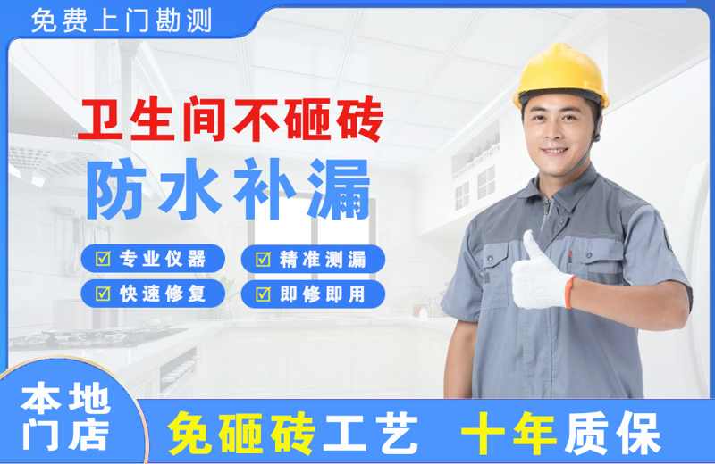 宁江卫生间不砸砖修补漏水